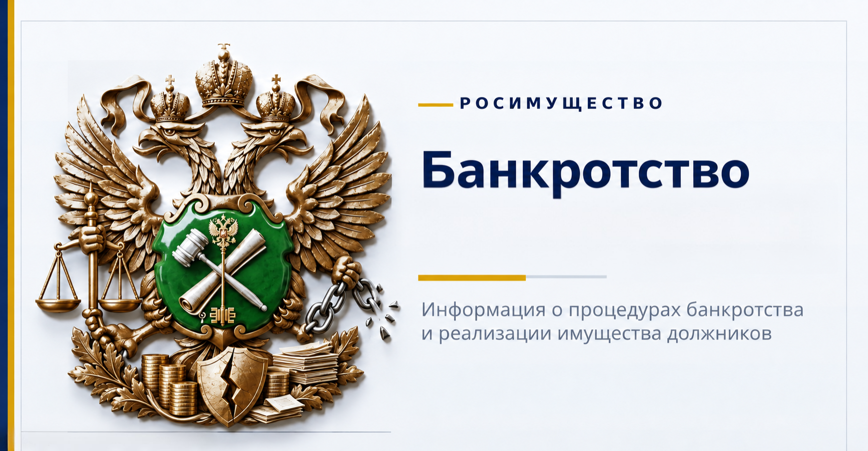 Банкротство