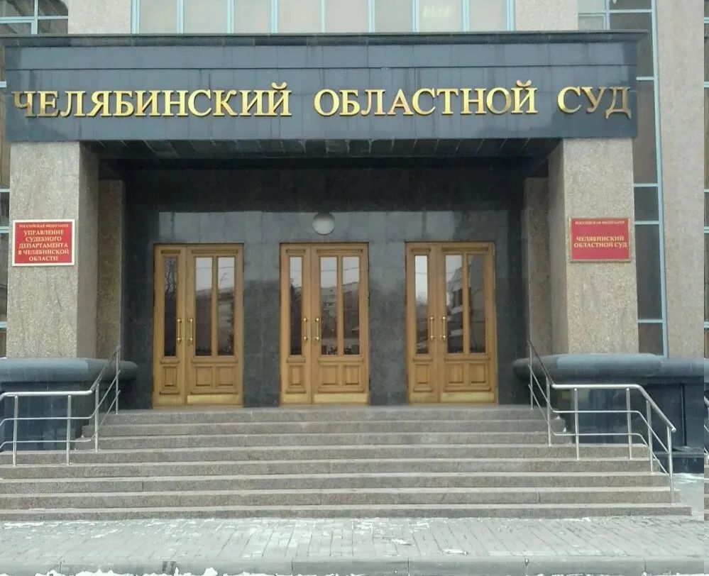 МТУ Росимущества в Челябинской и Курганской областях передало Управлению Судебного департамента в Челябинской области в оперативное управление федеральное имущество