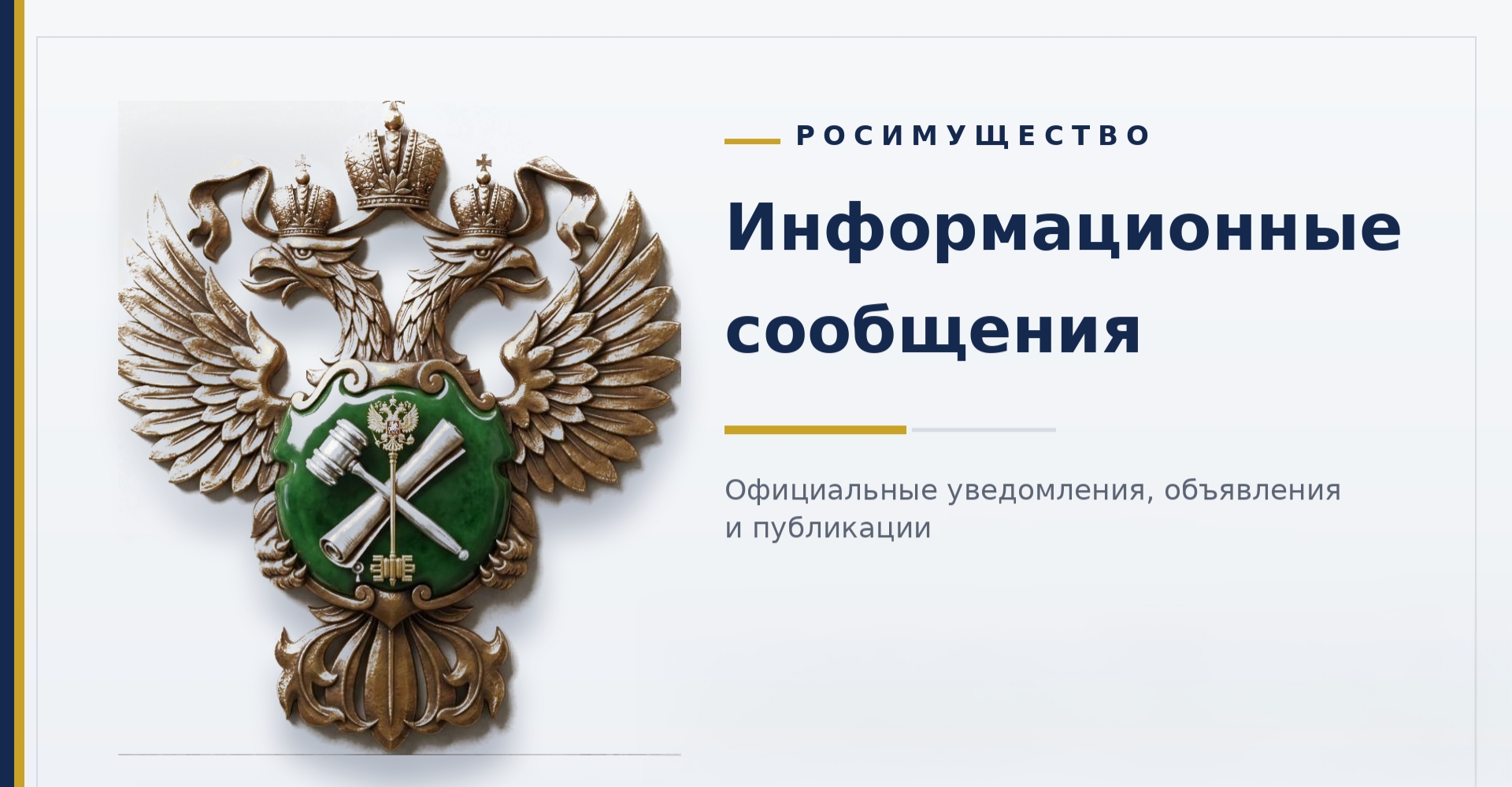 Информационные сообщения